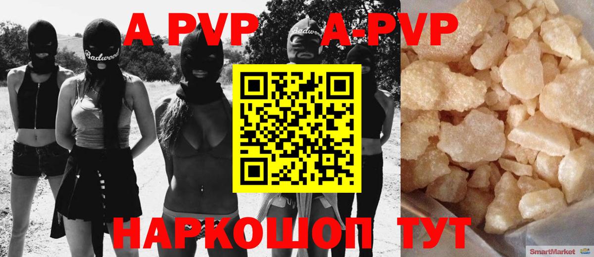 Альфа ПВП VHQ Вязьма