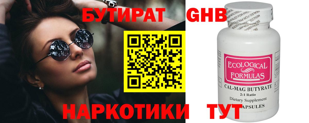 Бутират 1.4BDO  БУТИРАТ  Вязьма  Вход с VPN 