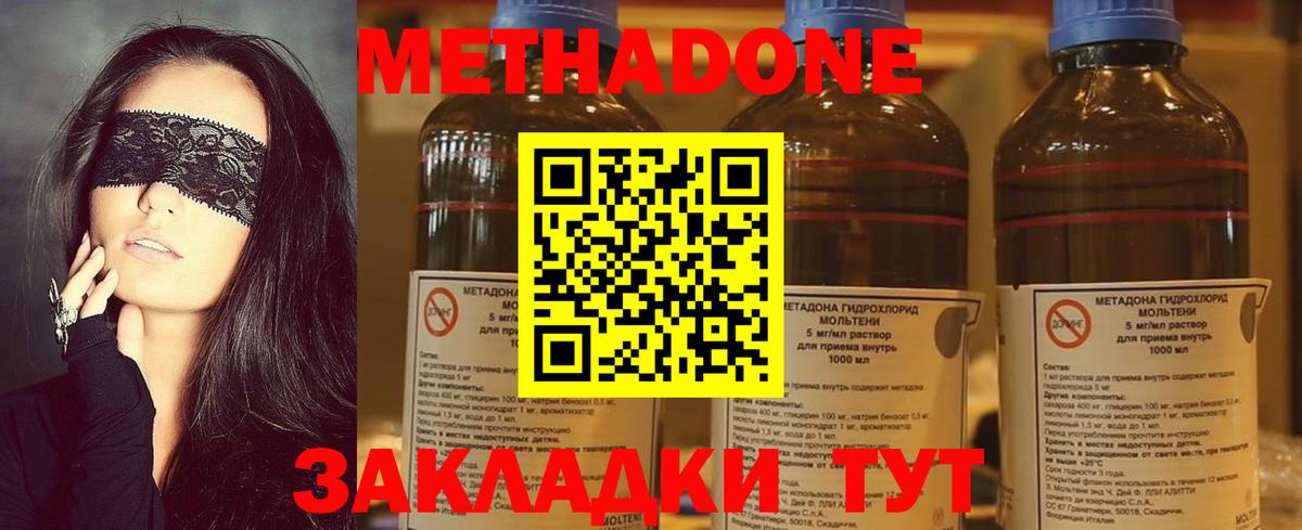 МЕТАДОН methadone  Метадон белоснежный  Вход с VPN  Вязьма 